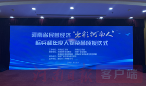 公司黨總支書記、董事長、總經(jīng)理何廣政 榮獲河南省民營經(jīng)濟“出彩河南人”標兵稱號